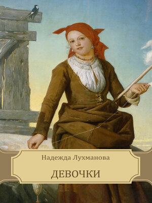 cover image of Devochki